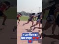 ख ल म र स 100 म टर र स RUNNING MOTIVATION VIDEO RUN 100M Games ख ल म र स 100 म टर र स RUNNING MOTIVATION VIDEO RUN 100M Games