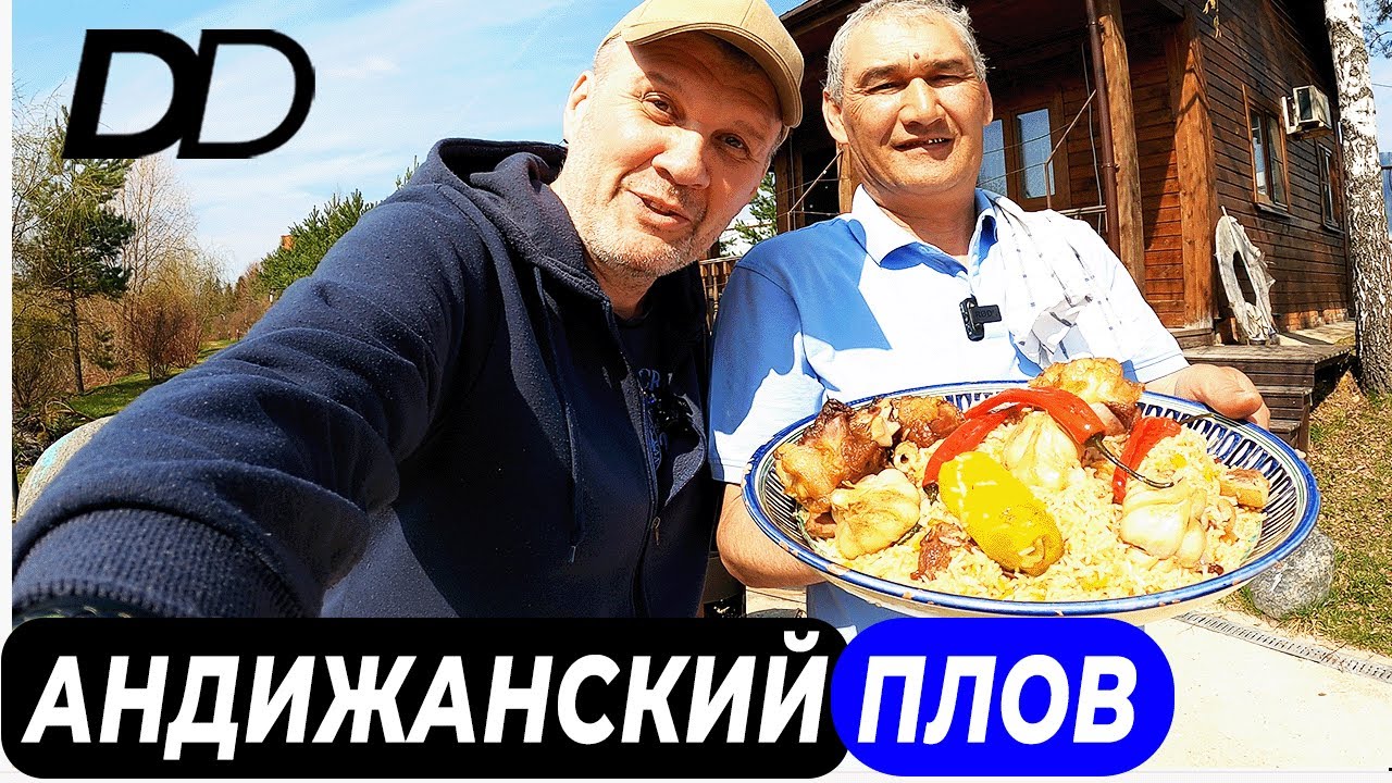 ГОТОВИМ АНДИЖАНСКИЙ ВКУСНЫЙ ПЛОВ! ПОВАР УЗБЕК ГОТОВИТ В КАЗАНЕ НА ОГНЕ!  РЕЦЕПТЫ УЗБЕКСКОЙ КУХНИ!