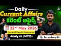 22 May Current Affairs 2026 | Current Affairs Today Telugu |Daily Current Affairs | By Suryadeep Sir