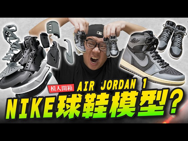 Model Unboxing] Can NIKE sneakers be made into models? NIKE AIR