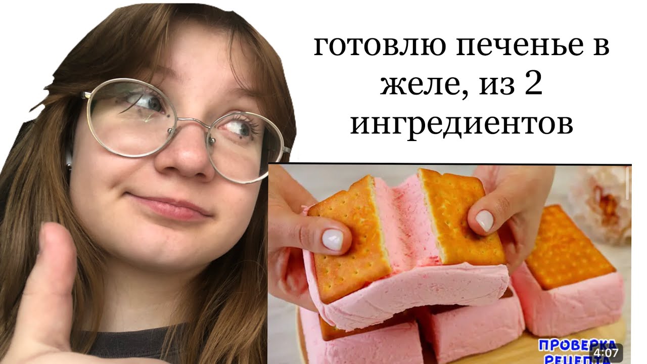 готовим печенье в желе из 2-х ингредиентов ?? - YouTube