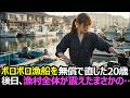 港で古びたボロ漁船を無償で直した20歳の漁師の娘。後日、小さな漁村に信じられない奇跡が…【感動する話】
