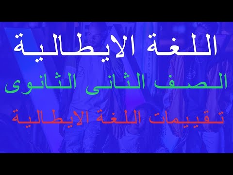 Italian Language Assessment Solutions For The Second Year Of Secondary School 2025 2026 Explanat