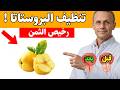 حبة واحدة لتصغير البروستاتا المتضخمة وداعا تكرار التبول الليلي د نور