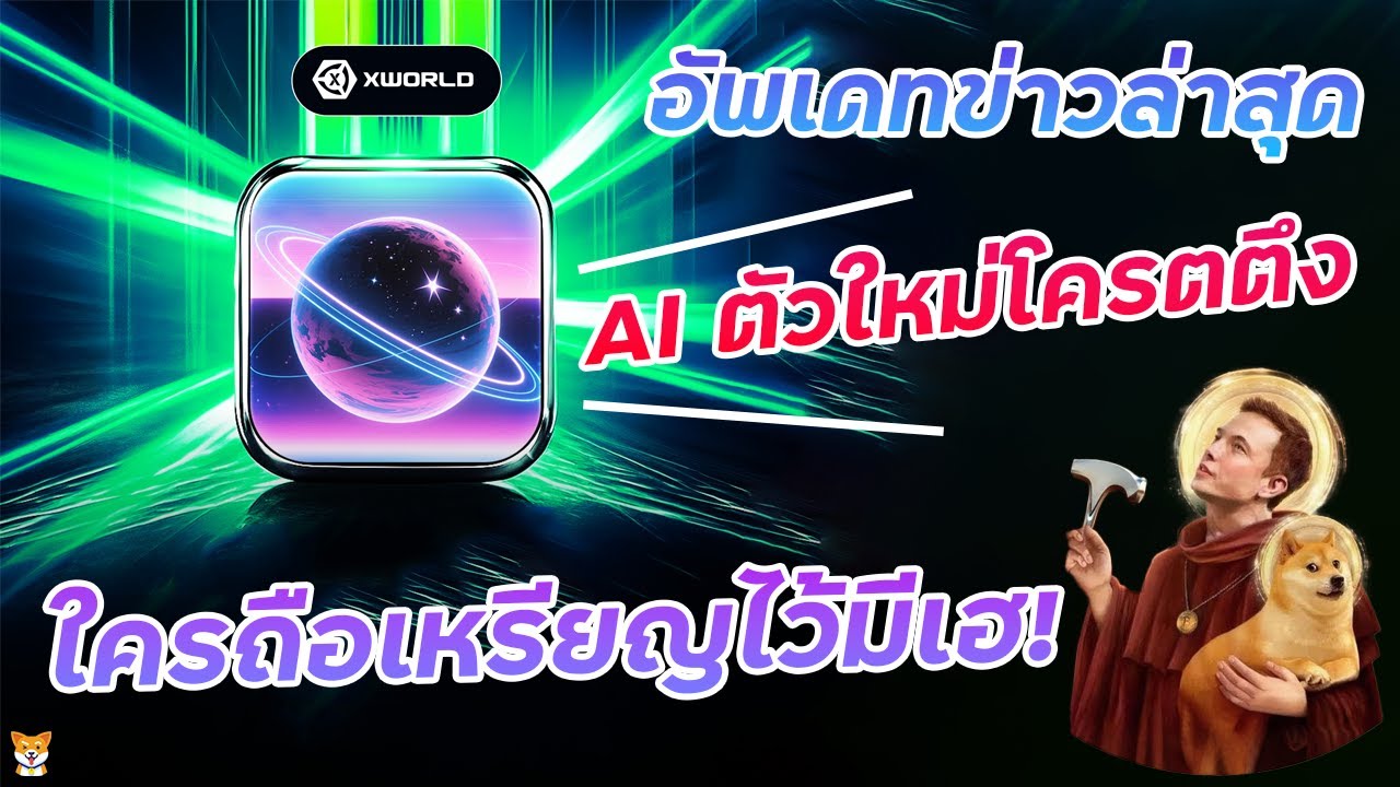 ⁣X-World AI ขุด USDT ตัวใหม่ FanGPT อัพเดทข่าวครั้งใหญ่ ผู้เล่นเก่าหวานเจี๊ยบ