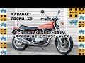 750RS z2 エンジン始動動画 ヤフオクのみ出品です!