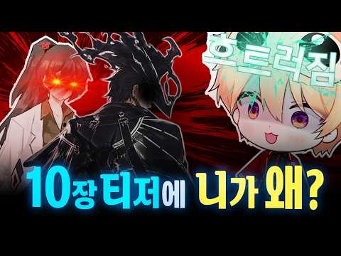 Limbus Company Chapter 10 Teaser Reaction