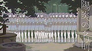 Kagerou no Namae