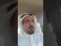 شاعر سعود ربيع العازمي قصيده في العوازم عيال عطا