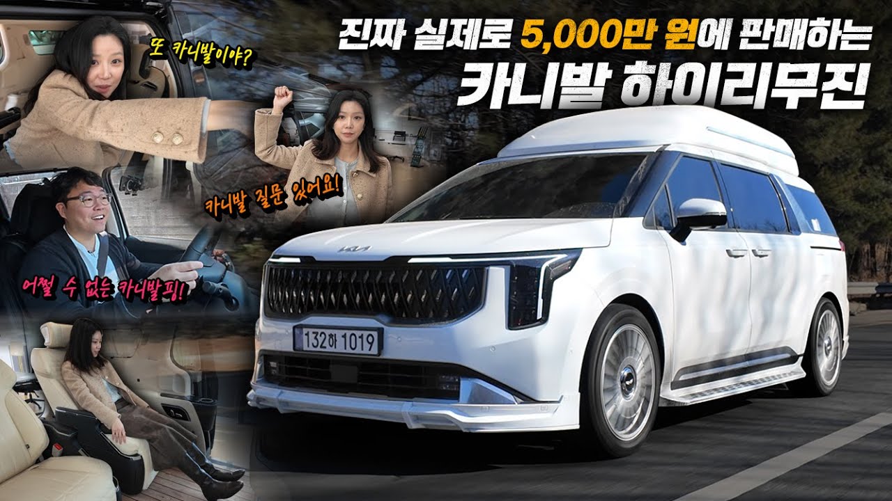 (팩트) 진짜 5,000만 원 이하로 살 수 있는 카니발 하이리무진