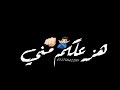انا قلبي تعب منكم مبقتش طايق وشكو