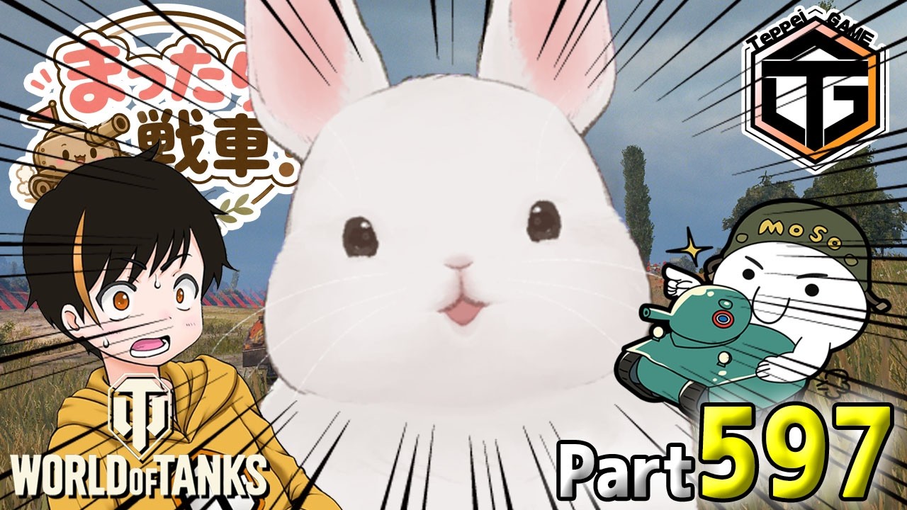WoT LIVE】「うさぎと二人の下僕！」 Part597 - YouTube