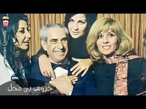 Iranian Movie Khorus E Bi Mahal فیلم سینمایی ایرانی خروس بی محل