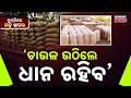 Chutkire Bada Khabar || 23rd MAY 2026 || 8PM Digital Bulletin || Kanak News