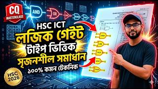 এক ক্লাসেই ডিজিটাল ডিভাইস শেষ 😱 | সকল সৃজনশীল সমাধান | HSC ICT ৩য় অধ্যায় | #HSC 26 #HSC27 #HSC28