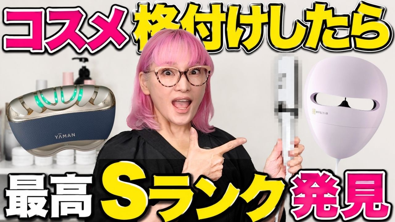 58歳バイヤー】自腹で買う美容ガジェットはどれ？忖度なし本気の格付け