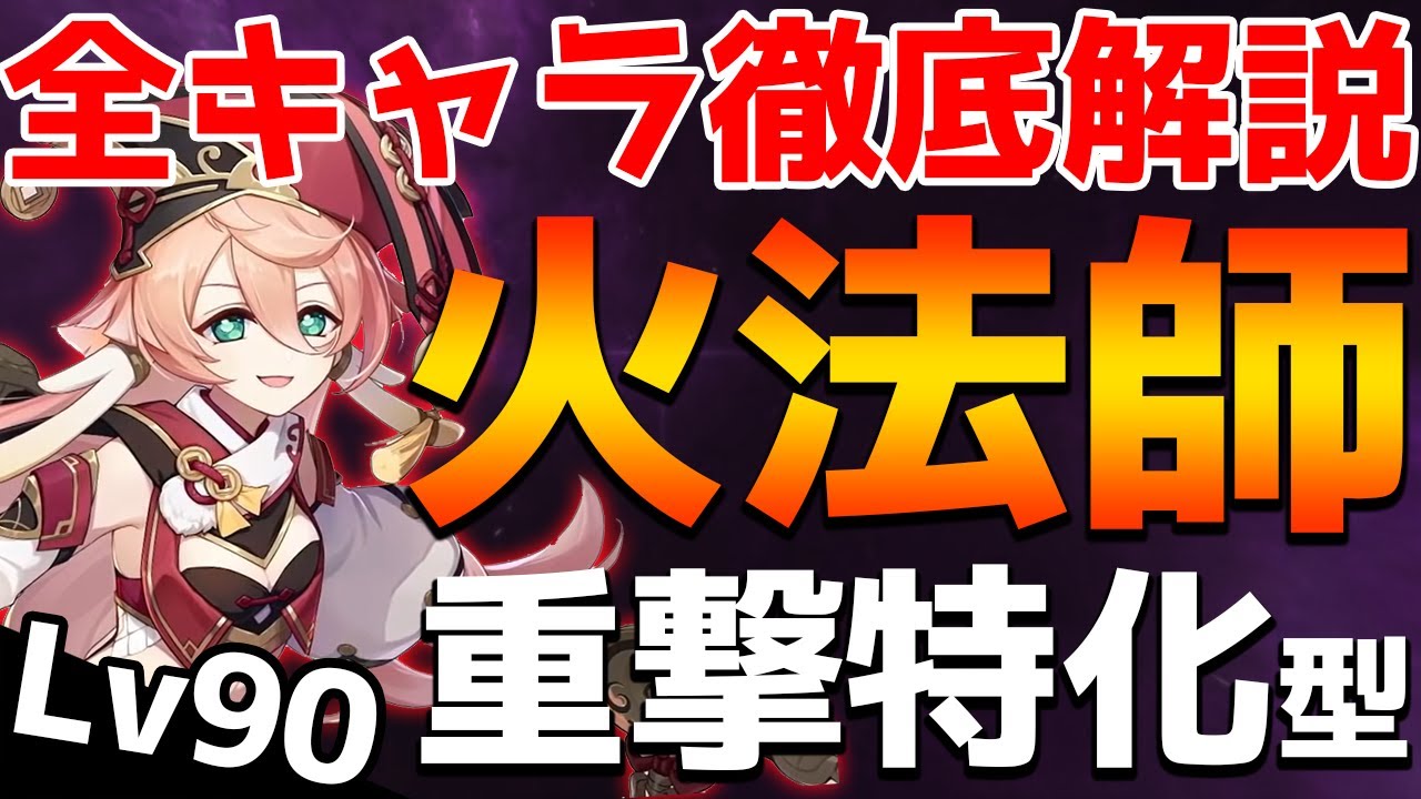 原神 最強 4アタッカー 煙緋 エンヒ の聖遺物やパーティー編成を解説 全キャラ徹底解説 Tkhunt
