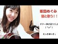 「坂田めぐみ 猫と歌う!!」