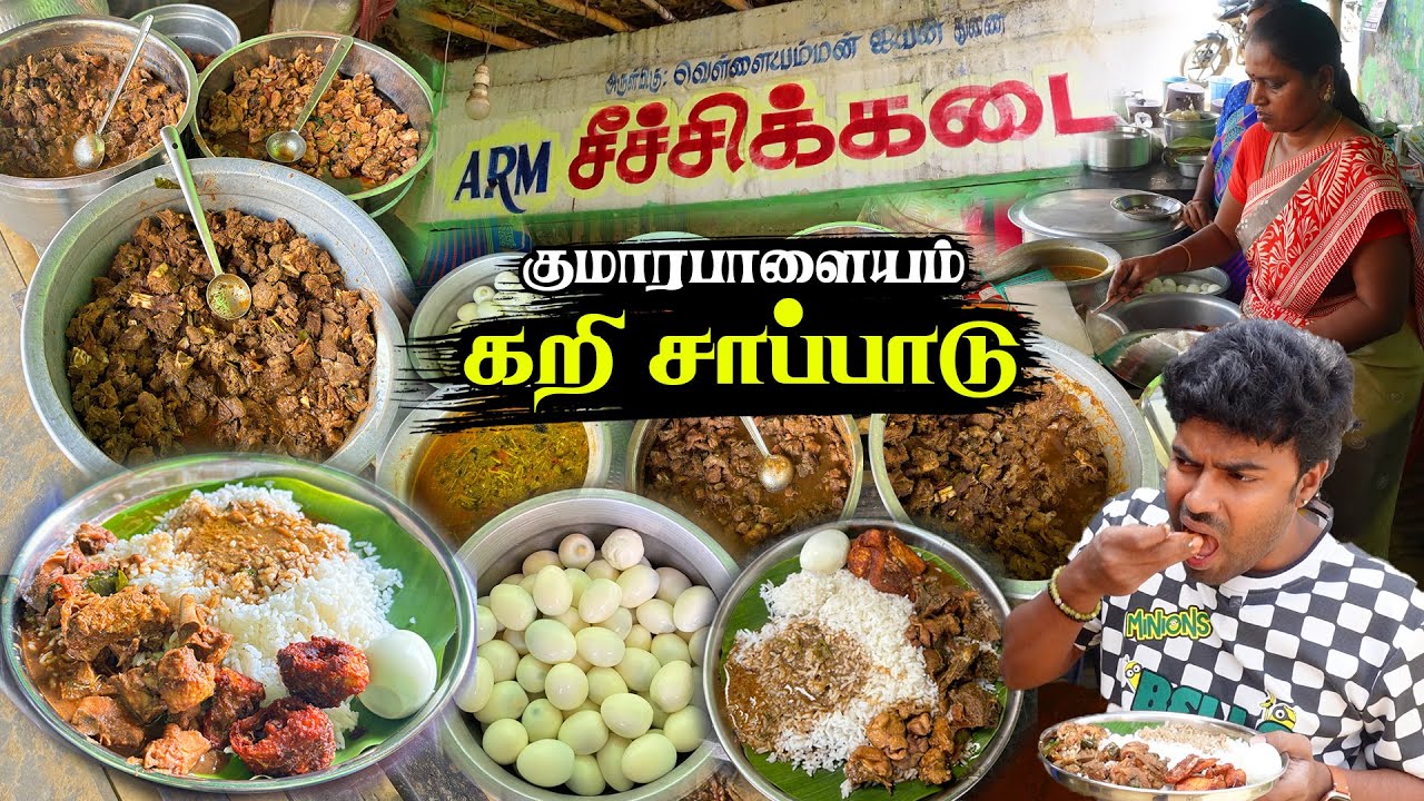 100 ரூபாய்க்கு UNLIMITED கறி சோரு🔥 மணக்கும் மட்டன் வறுவல் - முட்டை கோழி குழம்பு - Chi Chi Kadai