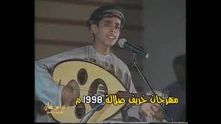 قُلت يابَاهي الوِشاح  ، الفنان ، سالم العريمي ( مهرجان خريف صلالة 1998م  ) سلطنة عُمان