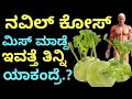         kannada health tips