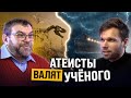 Сложные вопросы учёному христианину от атеиста – о потопе, динозаврах и человеческих расах...