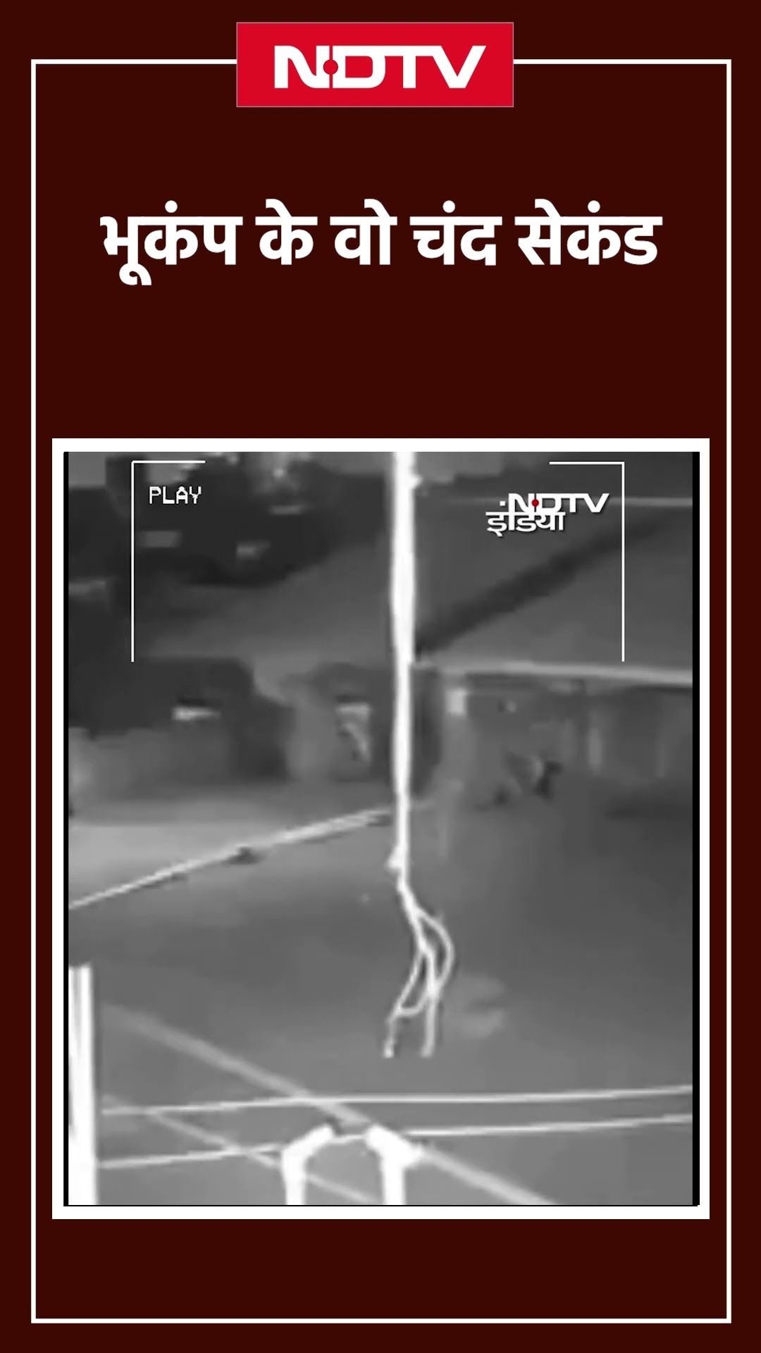 Delhi Earthquake का एक और कंपाने वाला Video | Earthquake News | Delhi News