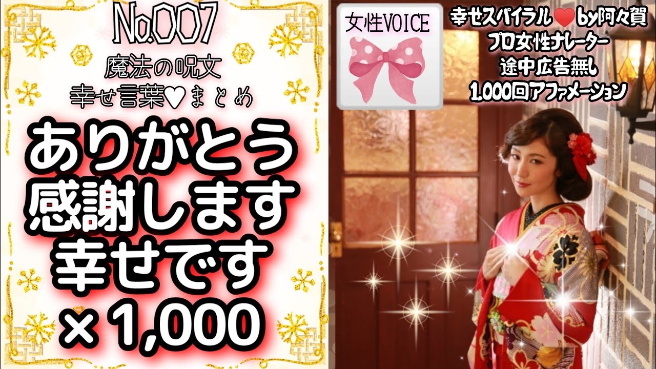 魔法の言葉 ありがとう 感謝します 幸せです1 000回 幸せスパイラル Youtube