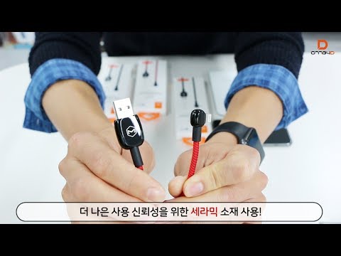 [Mcdodo] 아이온 자동전류차단 아이폰 고속충전 케이블