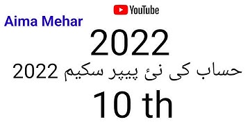 scheme of Mathematics 10th class 2022 ,Paper scheme 10th class 2022  Aima Mehar