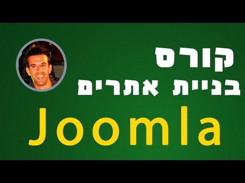 וִידֵאוֹ: כיצד להגדיר רישום ג'ומלה