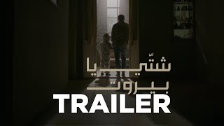 Shatti Ya Beirut - Official Trailer  | الإعلان الرسمي لمسلسل 