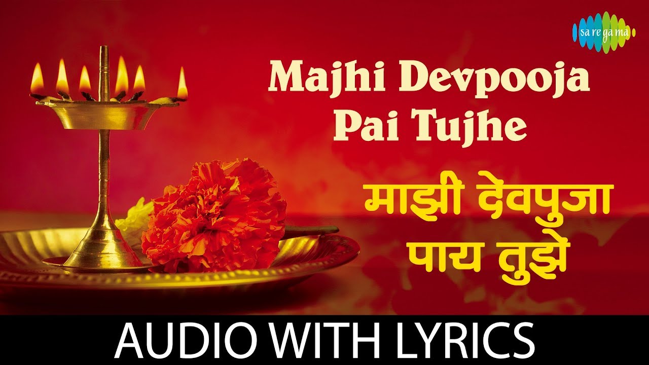 Majhi devpooja pai tujhe with lyrics        RN Paradkar