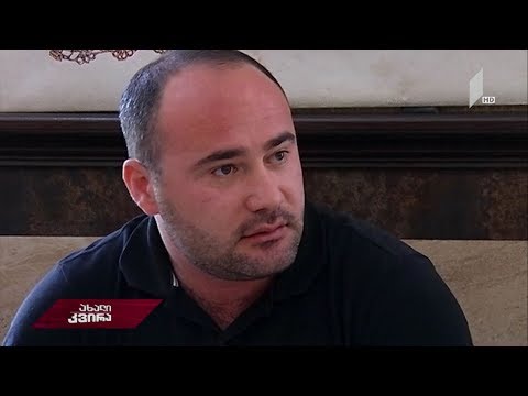 #ახალიკვირა გიორგი სამუშიას საქმე