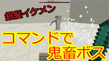 コマンドマイクラ鬼畜