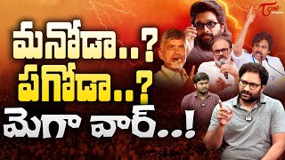 మనోడా..? పగోడా..? | Naga Babu Sensational Tweet | Allu Arjun | Nandyal | YCP Shilpa Ravi | Teluguone