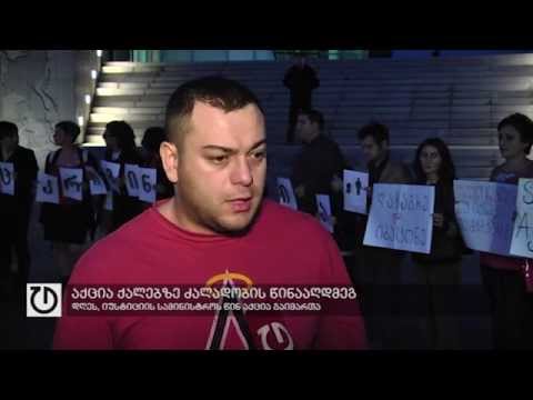 აქცია ქალებზე ძალადობის წინააღდმეგ