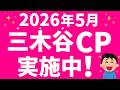 【楽天モバイル】三木谷キャンペーン5月も実施!楽天ポイント14,000Pゲット!iPhone17e1円キャンペーンも継続!
