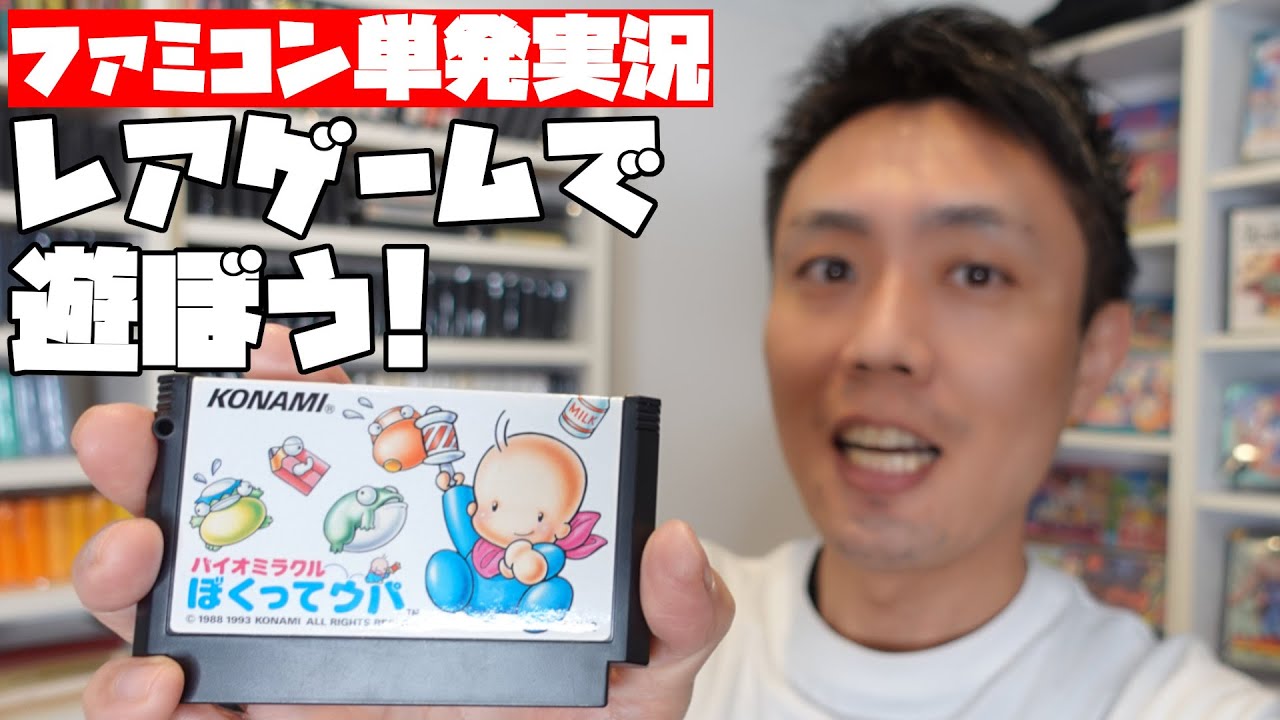 One-shot live commentary] I tried playing Biomiracle Bokutte Upa