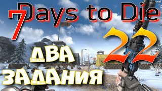 Снежный кошмар: 2 миссии в Сердце холода | Прохождение 7 Days to Die