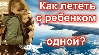 Комната матери и ребенка в Шереметьево. 10 советов - как лететь с ребенком одной
