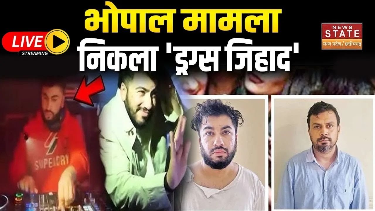 Bhopal Drugs Racket Case Update: ड्रग्स तस्कर Yasin से पूछताछ में चौंकाने वाले खुलासे | MP Police