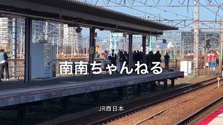 【JR】駅の風景【西日本】