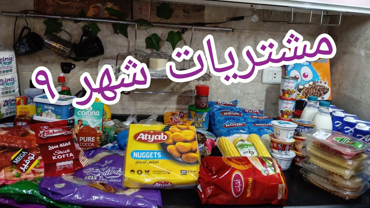 مشتريات وخزين شهر #سبتمبر من #هايبر_وان بالاسعار | عروض تحفا على الارز والسمنة