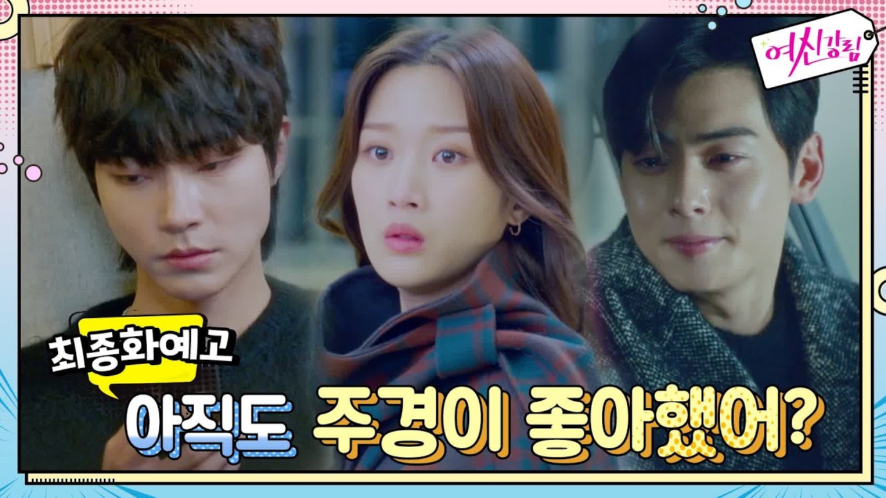 韓国ドラマ 女神降臨 第１６話 最終回あらすじ 韓国ソウルから