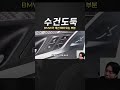 BMW가 개선 해야 하는 부분