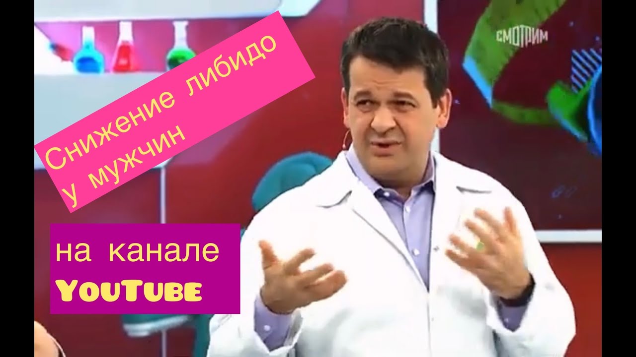 Что вызывает падение либидо у мужчин?