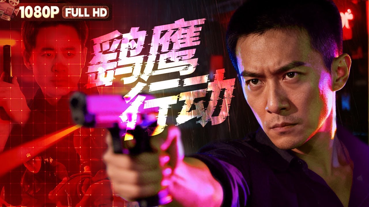 [CC] FULL《鹞鹰行动》西周古墓群遭洗劫 刑警队长除夕夜蹲守揪出盗墓头目丨犯罪丨Chinese Film | 电影大剧院