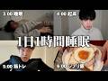 ショートスリーパー界隈になる理由