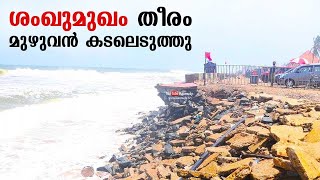 Ravaged by Arabian sea, Trivandrum's Shangumugham Beach vanishes | Kerala